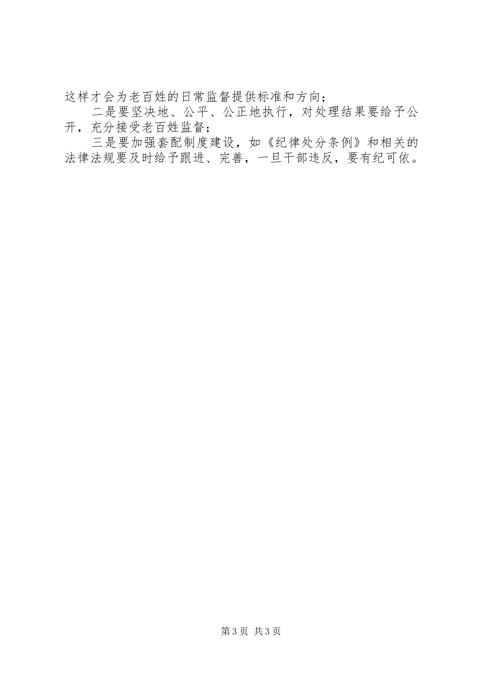 政府办公室学习《廉政准则》征文体会_第3页