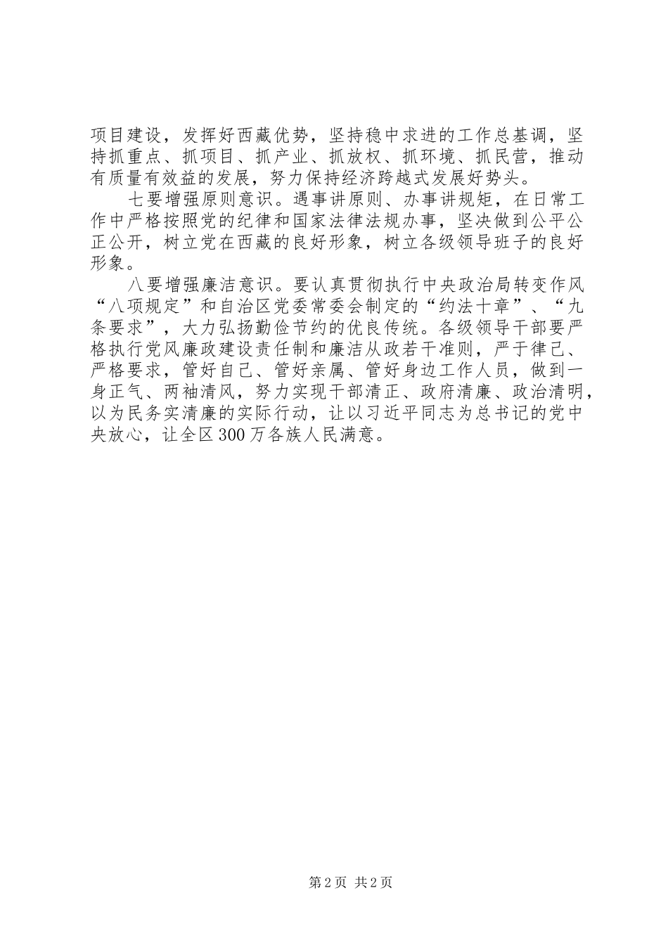 总目标心得体会范文精选_第2页