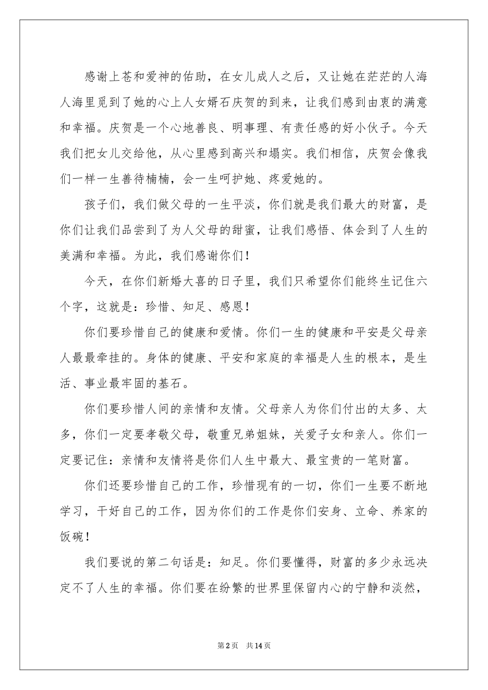 女方婚礼致辞_第2页