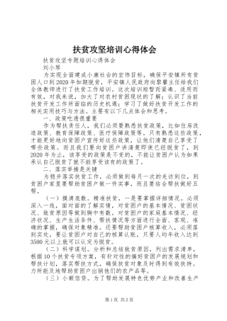 扶贫攻坚培训心得体会