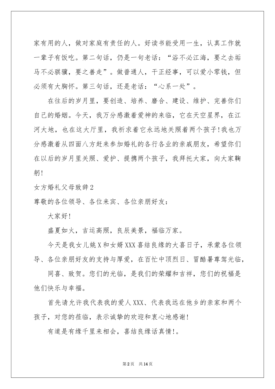 女方婚礼父母致辞_第2页