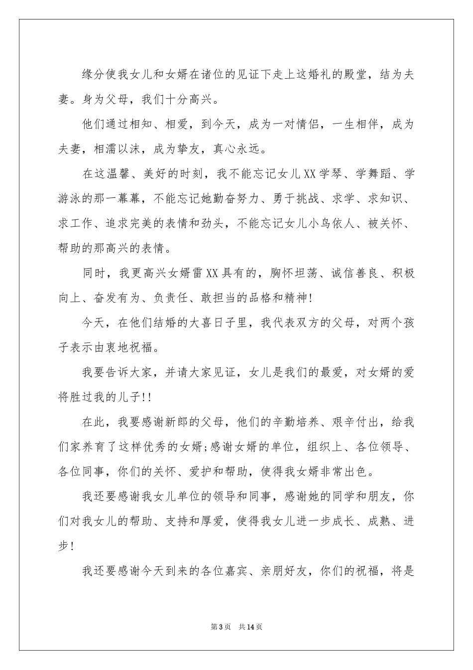 女方婚礼父母致辞_第3页