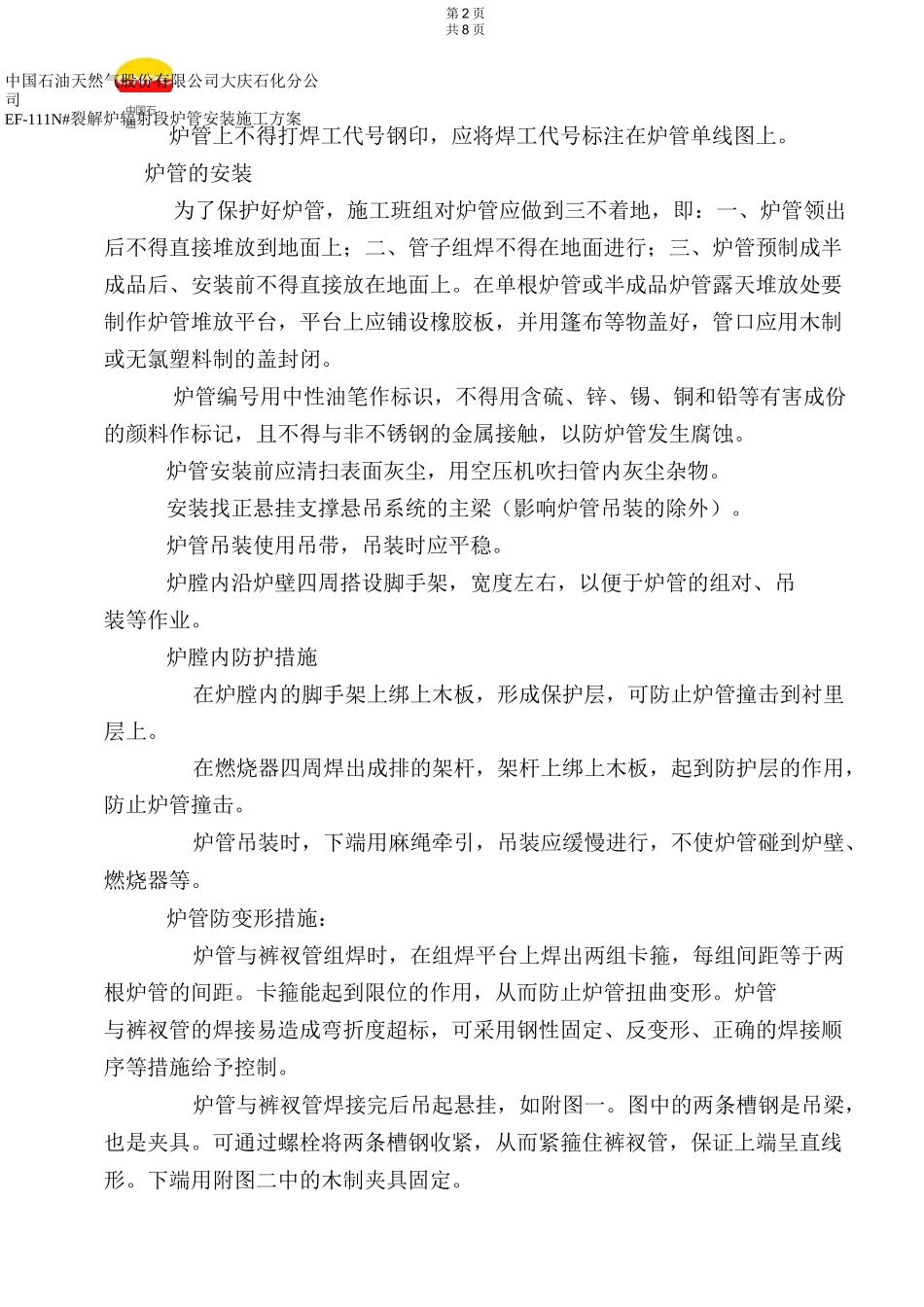 炉管安装施工方案_第2页