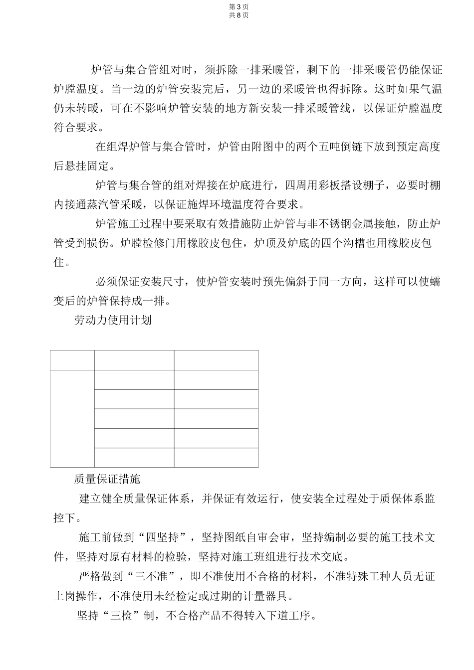 炉管安装施工方案_第3页