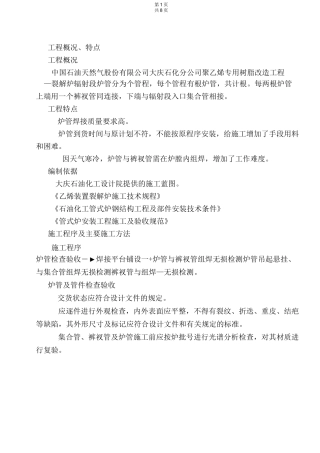 炉管安装施工方案