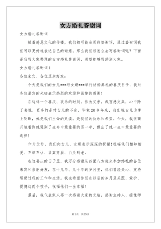 女方婚礼答谢词