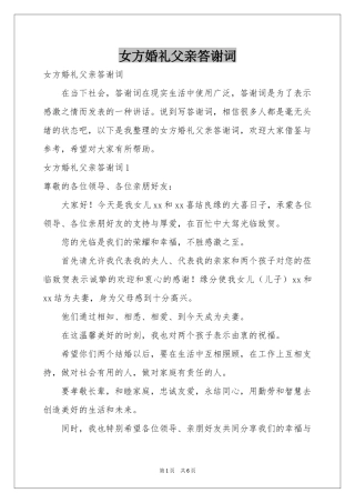 女方婚礼父亲答谢词
