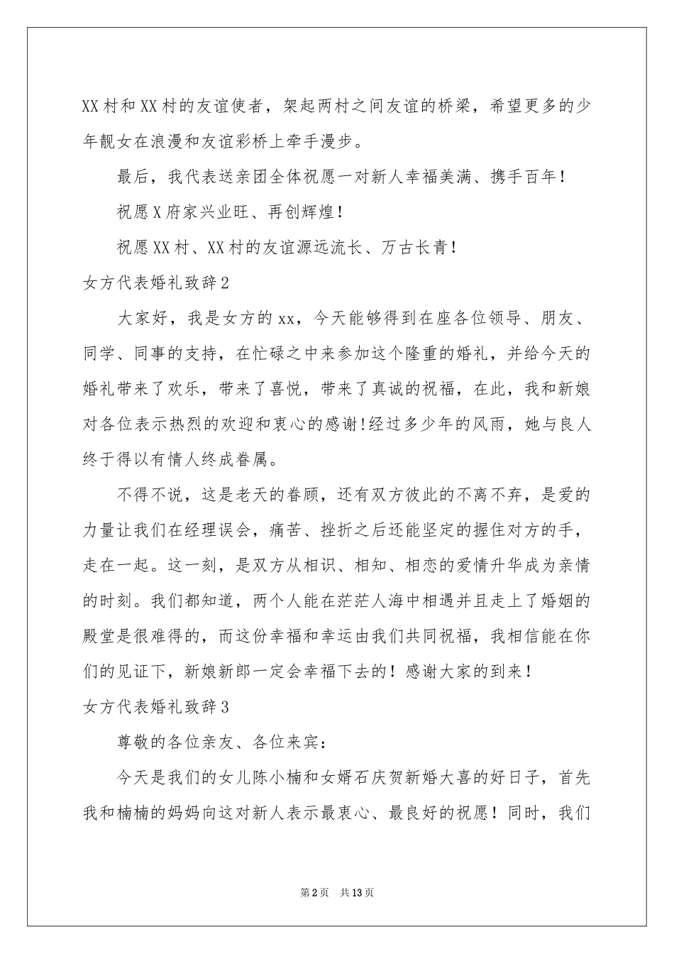 女方代表婚礼致辞_第2页