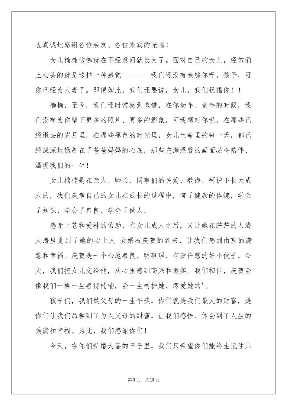 女方代表婚礼致辞_第3页