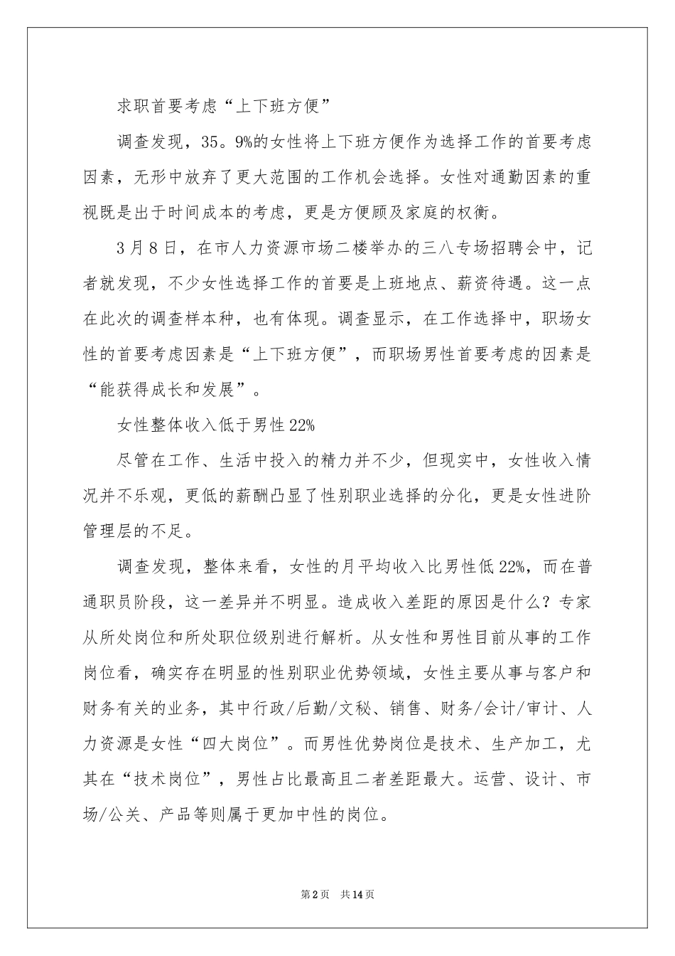 女性职场现状调查报告_第2页
