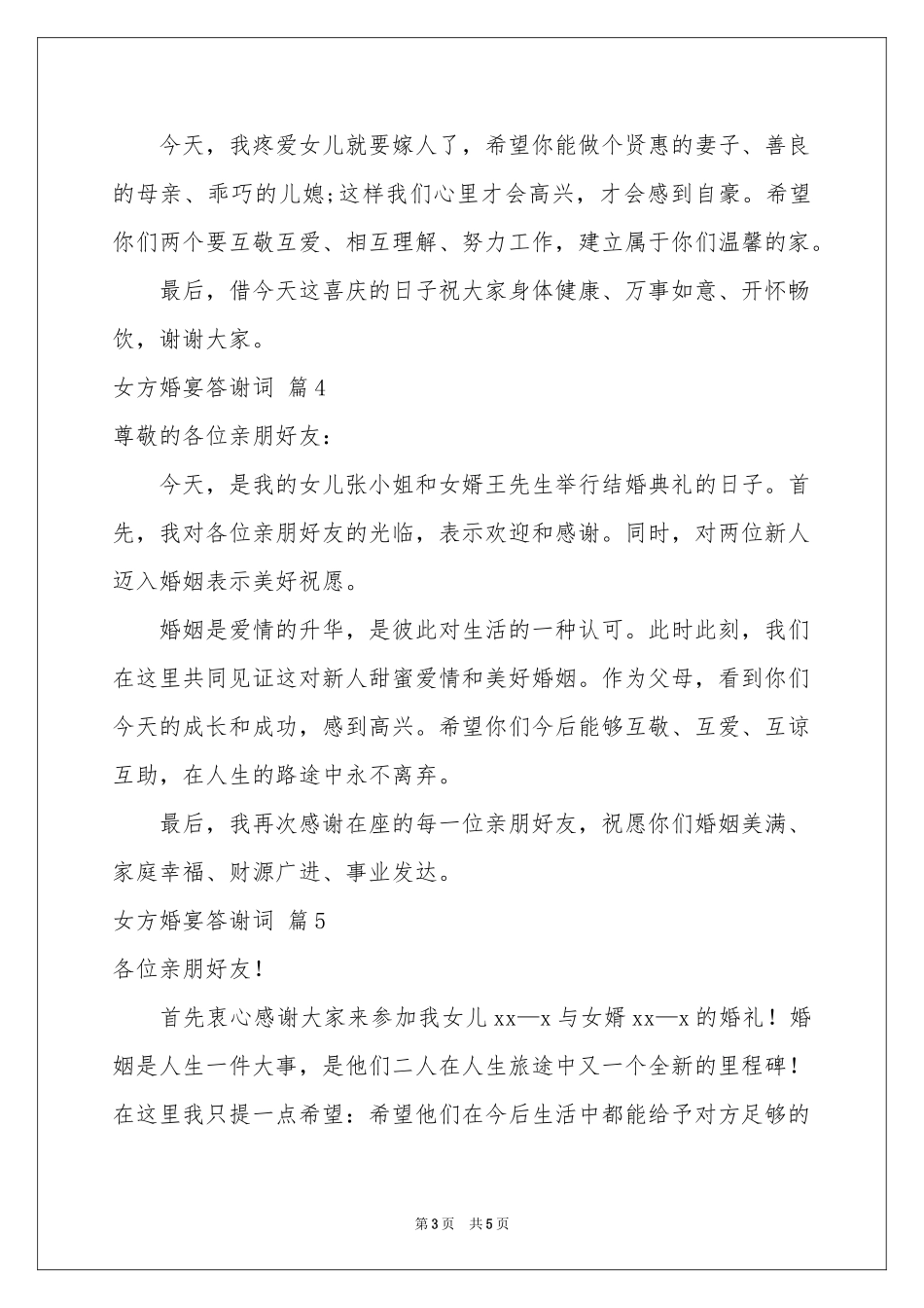女方婚宴答谢词六篇_第3页