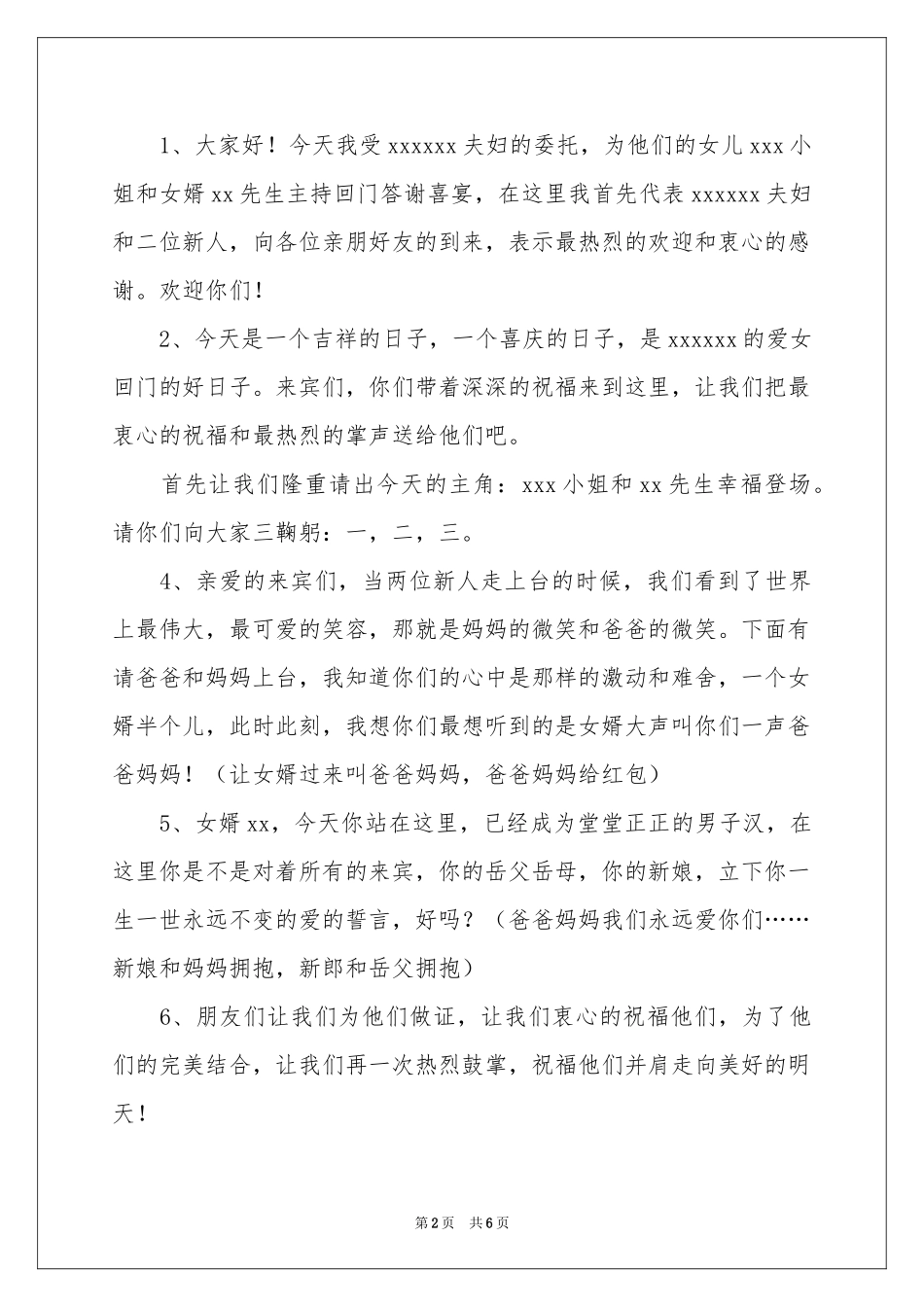 女方回门宴答谢词_第2页