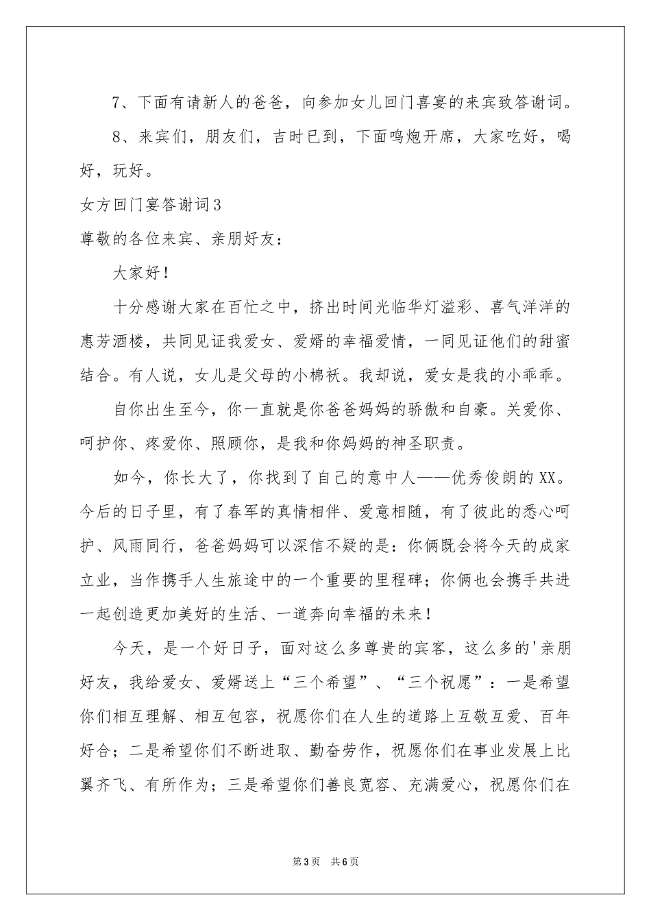 女方回门宴答谢词_第3页