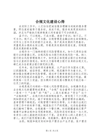 合规文化建设心得