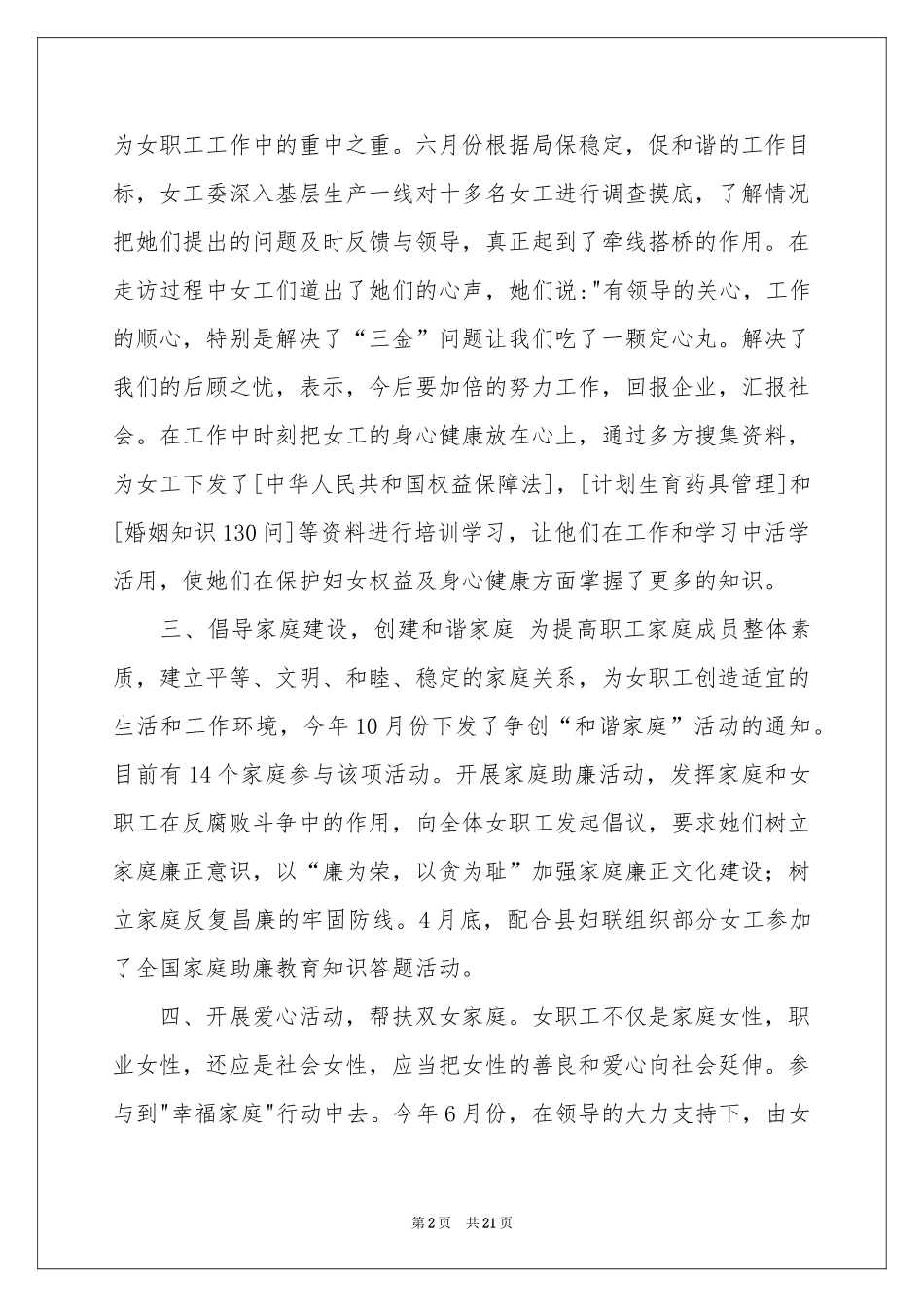 女工工作参考计划范本合集7篇_第2页