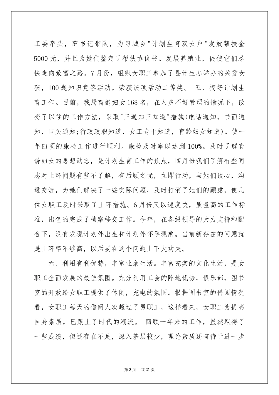 女工工作参考计划范本合集7篇_第3页