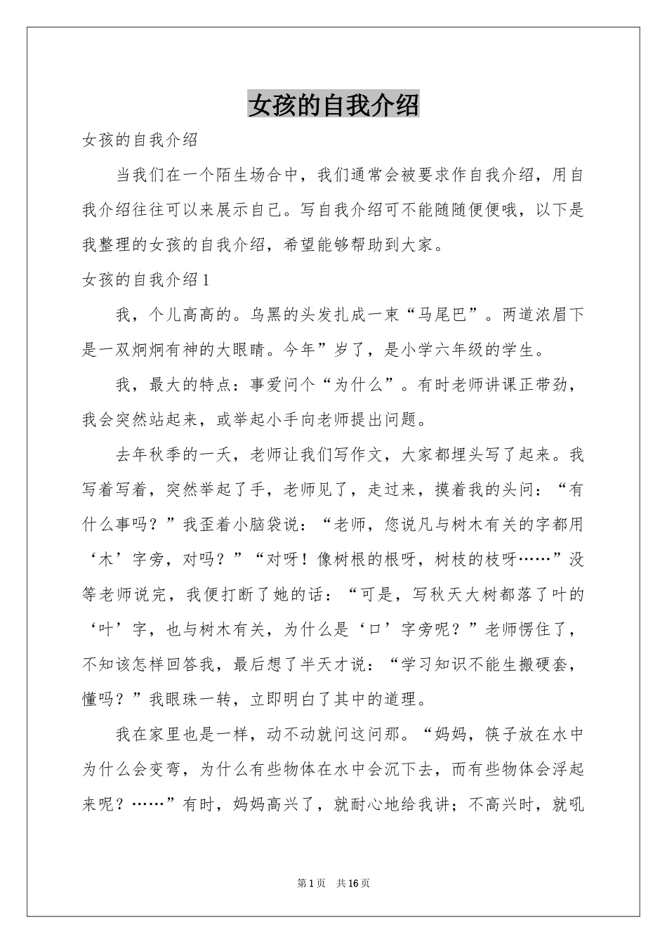 女孩的自我介绍_第1页