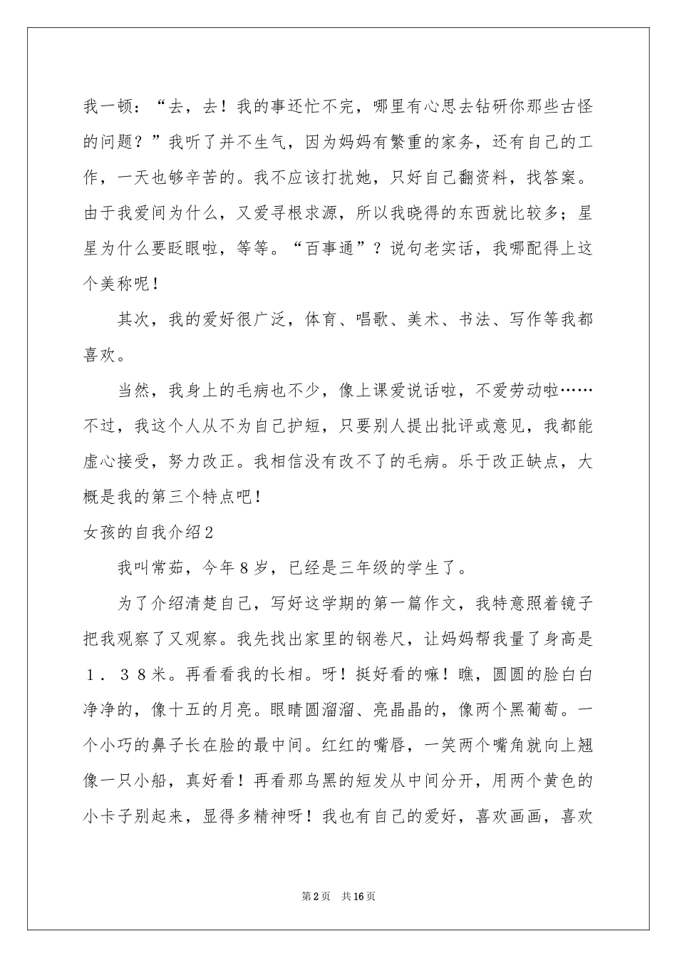 女孩的自我介绍_第2页