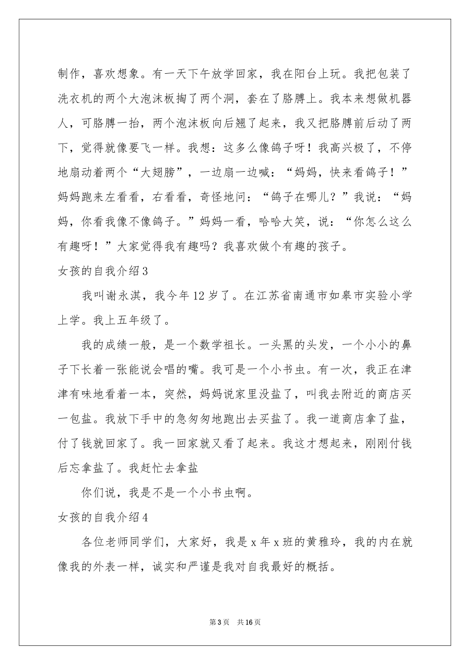 女孩的自我介绍_第3页