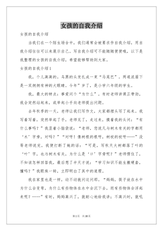 女孩的自我介绍