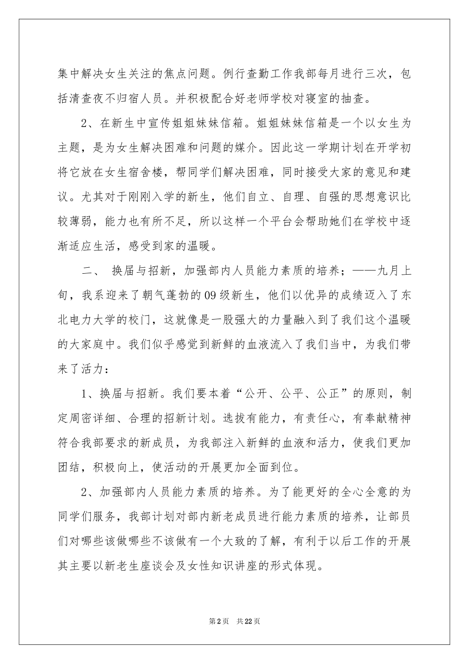 女工工作参考计划汇编七篇_第2页