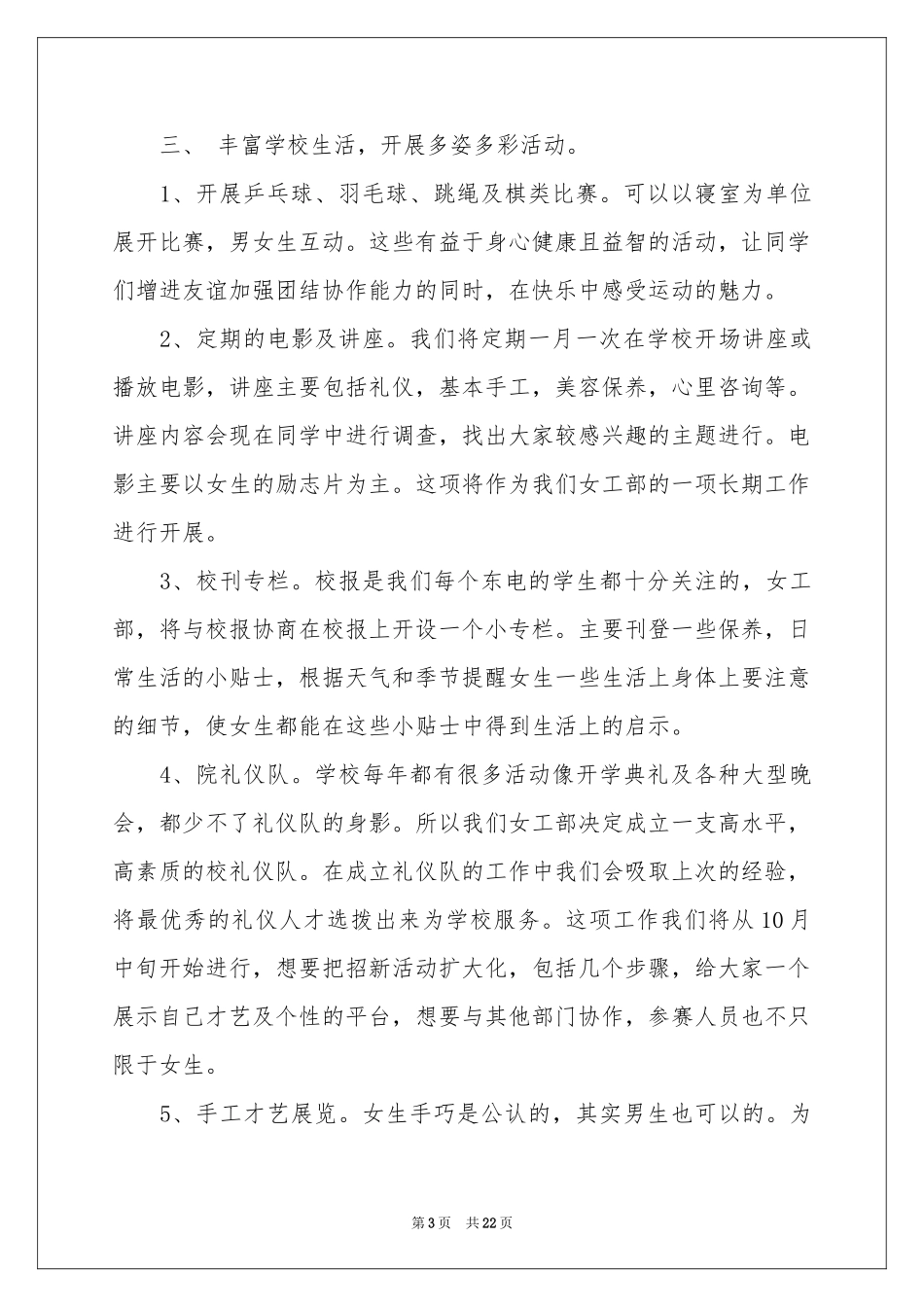 女工工作参考计划汇编七篇_第3页