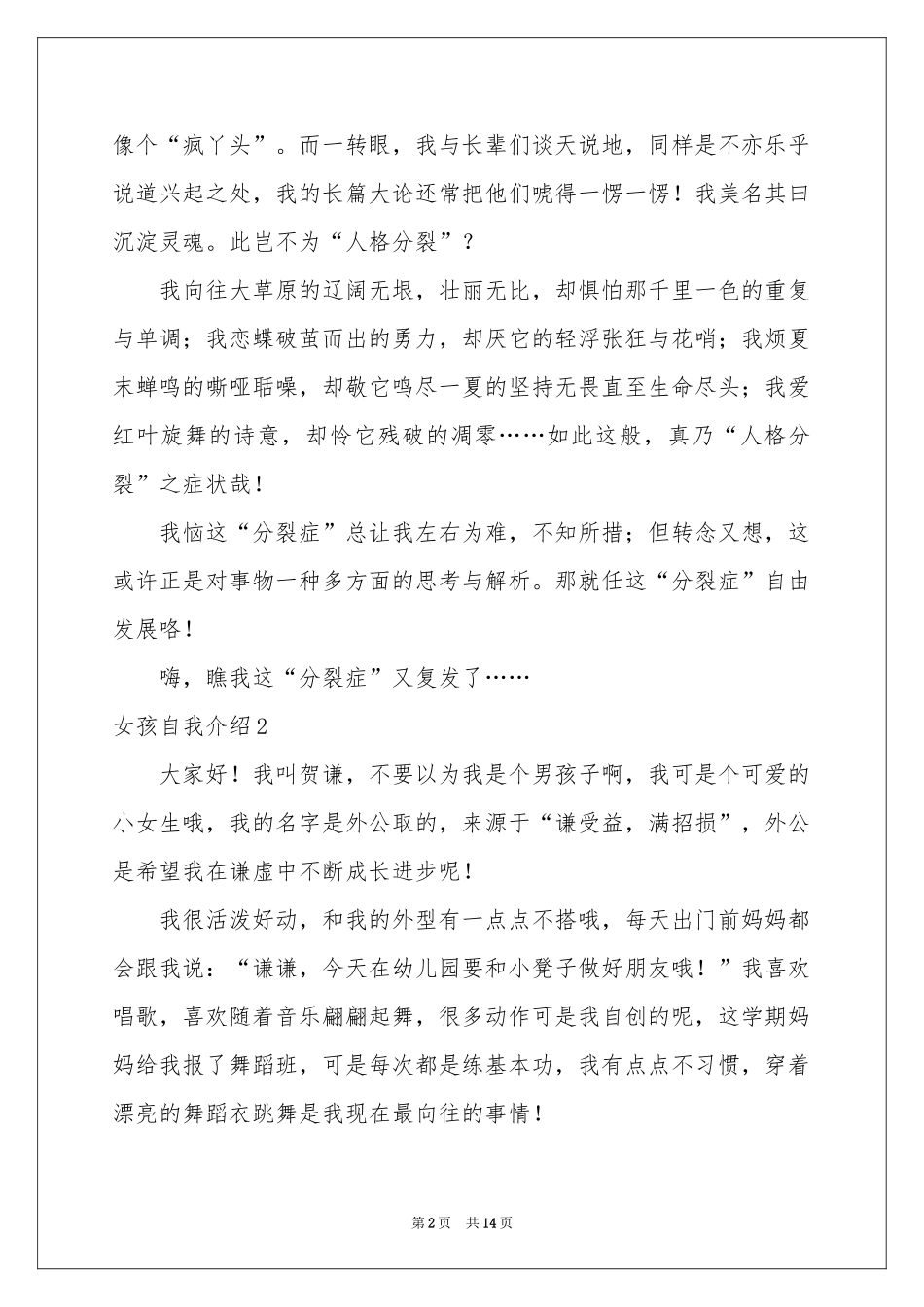 女孩自我介绍_第2页