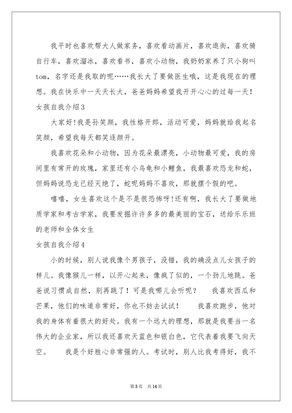 女孩自我介绍_第3页