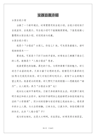 女孩自我介绍