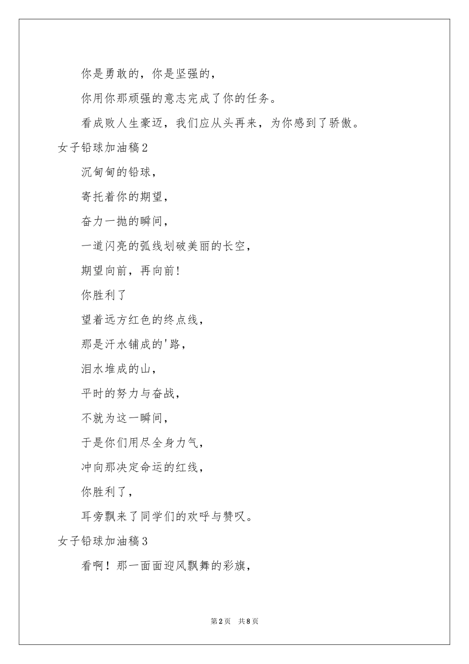 女子铅球加油稿13篇_第2页