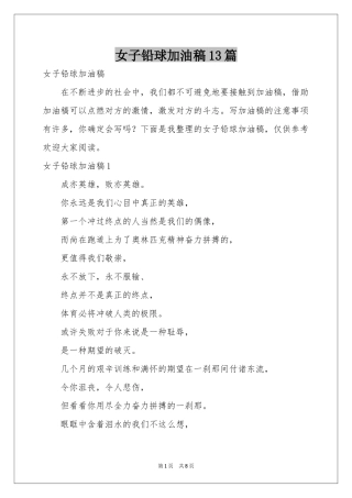 女子铅球加油稿13篇