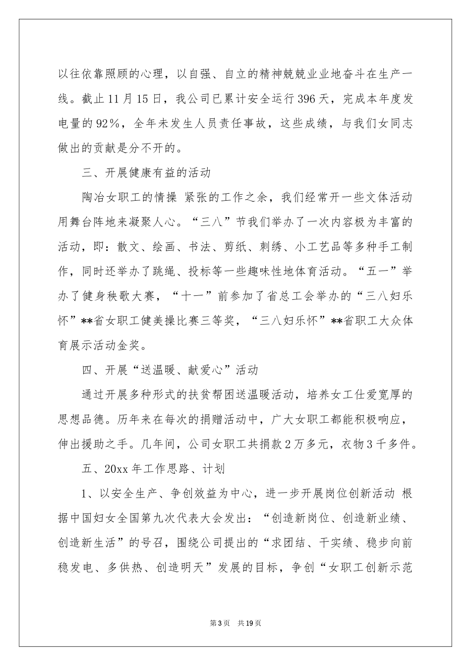 女工委员会工作参考总结_第3页