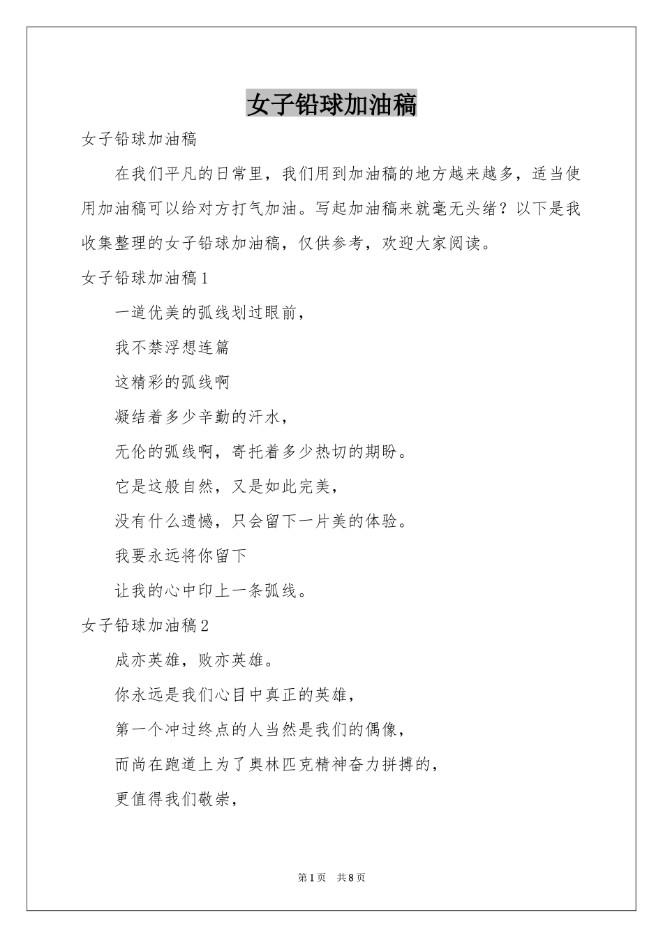 女子铅球加油稿_第1页