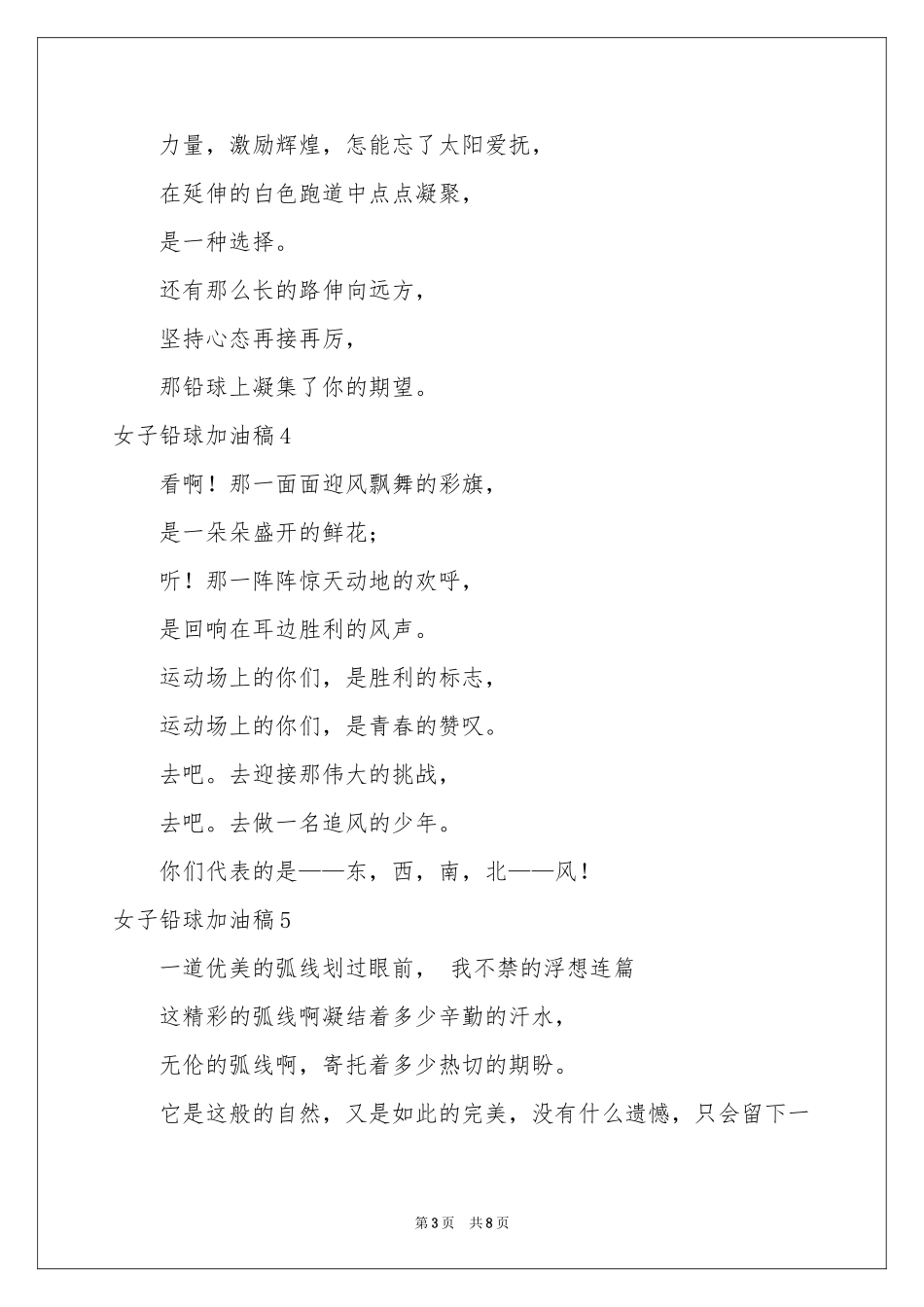 女子铅球加油稿_第3页