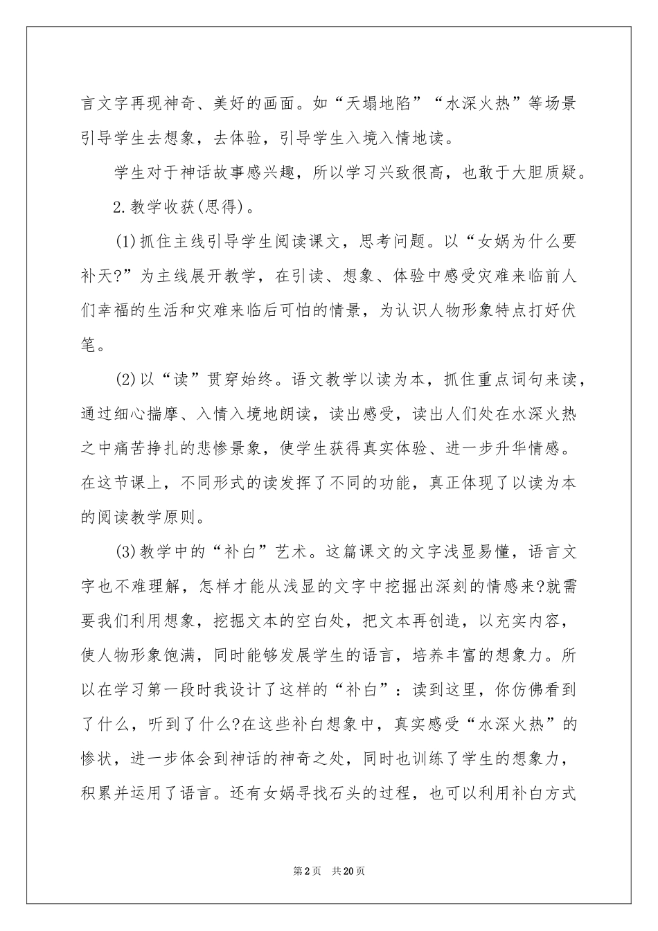 女娲造人教学反思_第2页