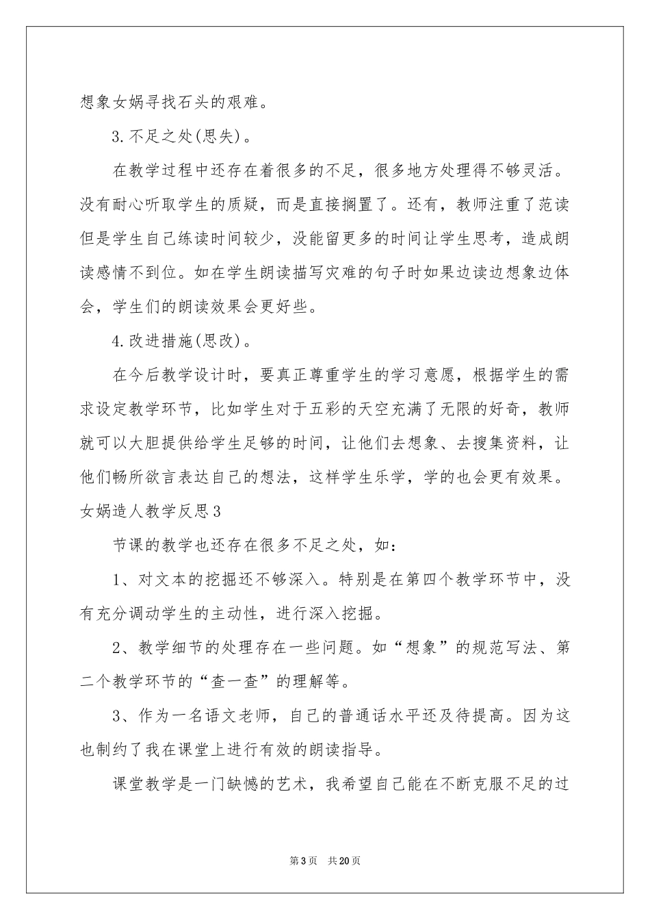 女娲造人教学反思_第3页