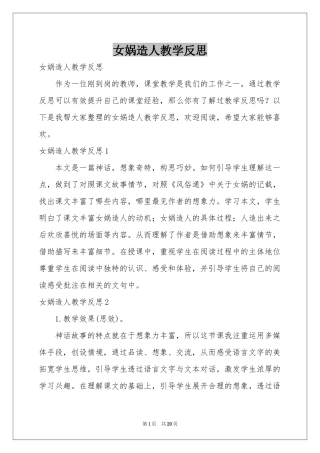 女娲造人教学反思