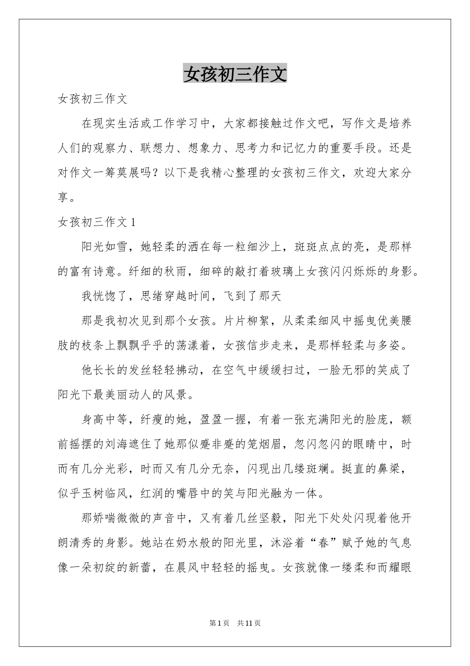 女孩初三作文_第1页