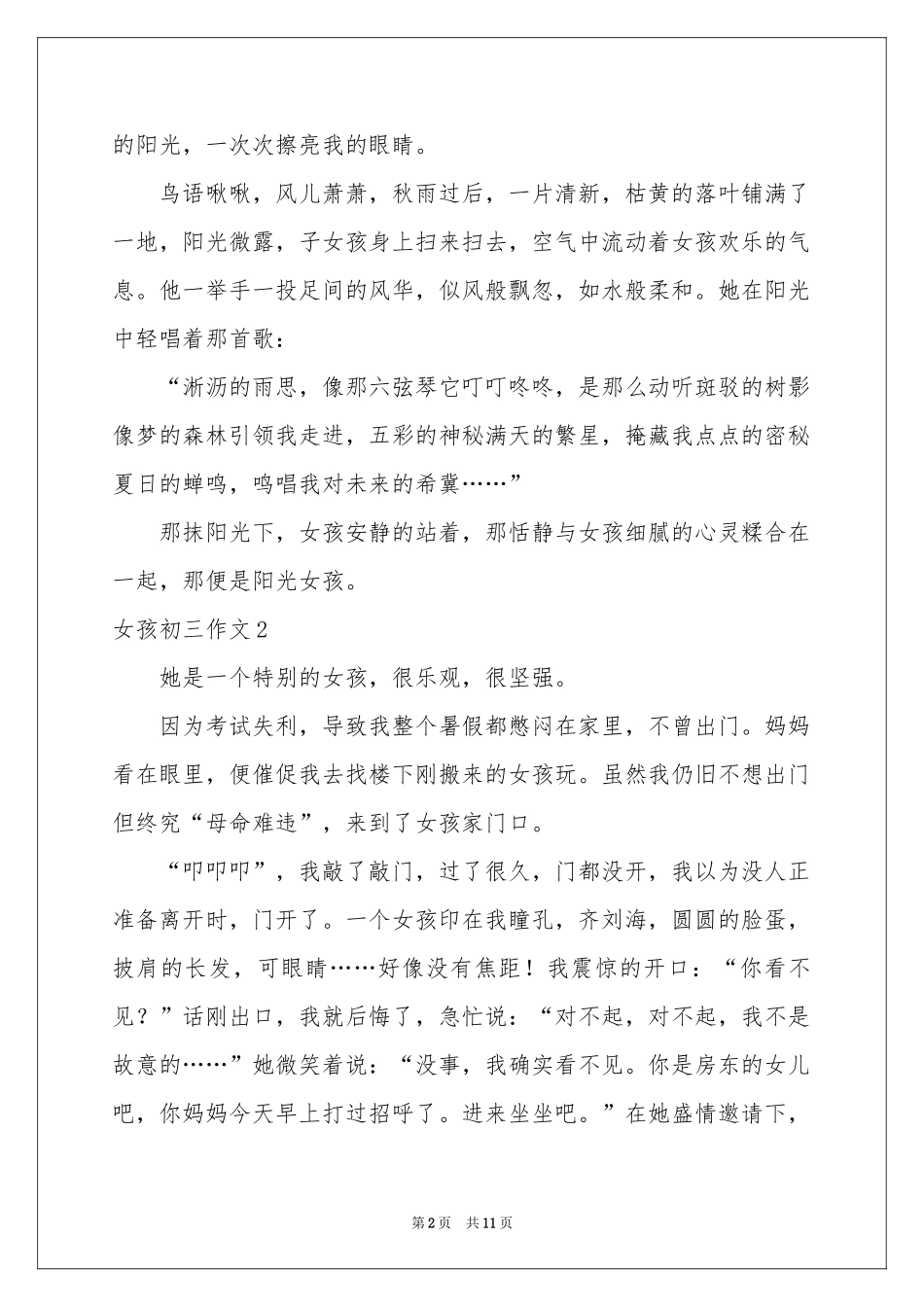 女孩初三作文_第2页