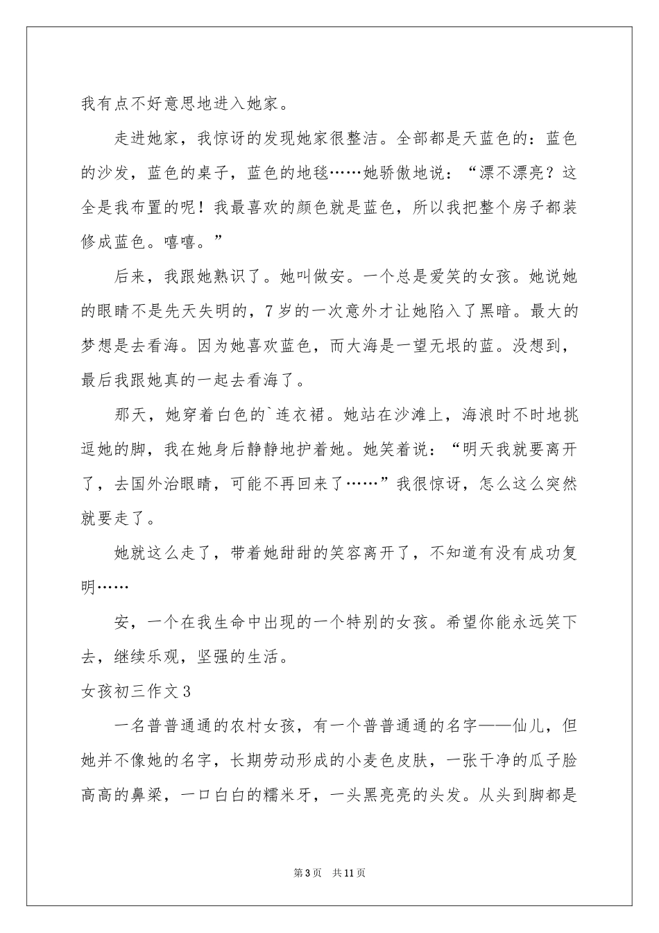 女孩初三作文_第3页