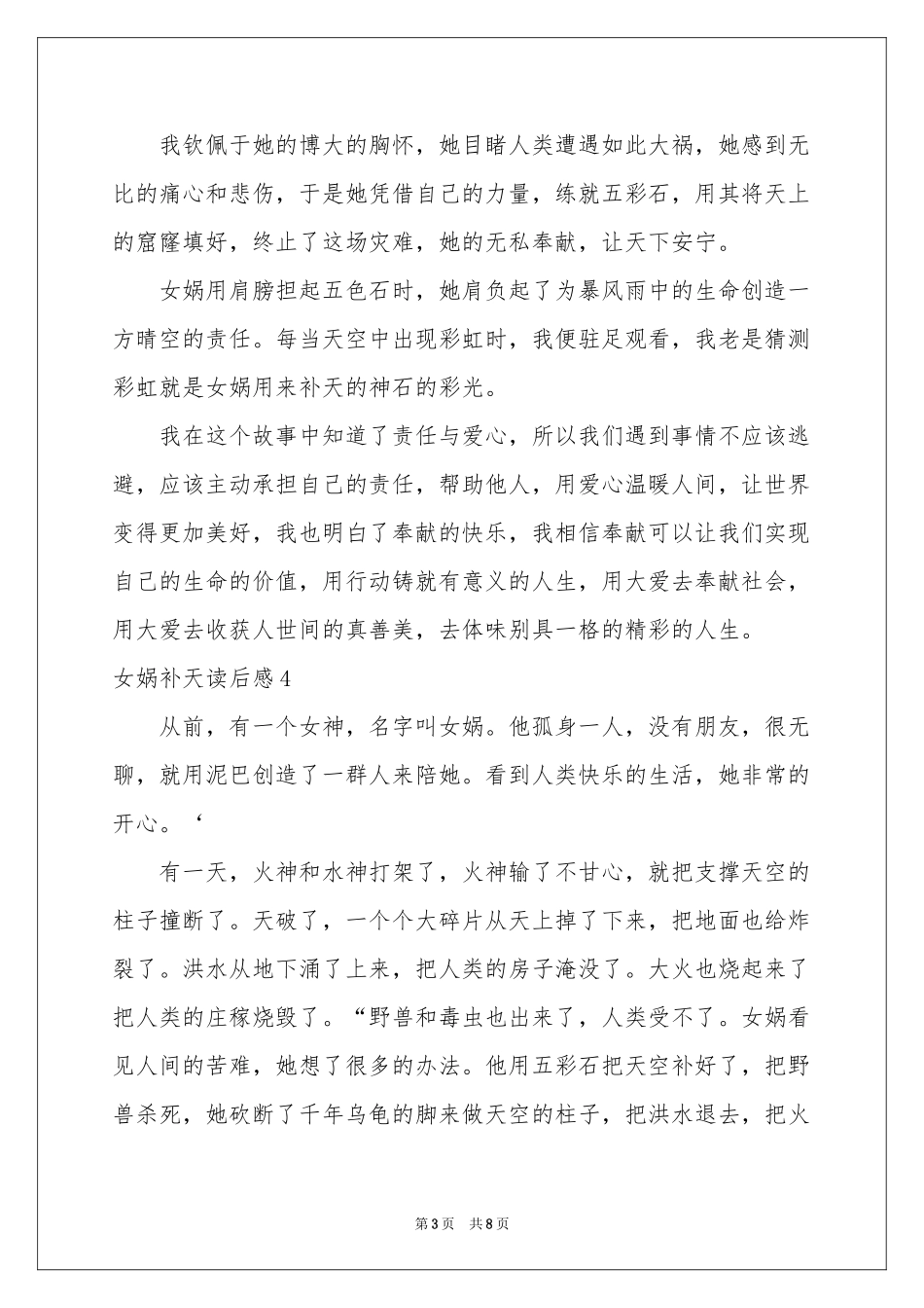 女娲补天读后感_第3页