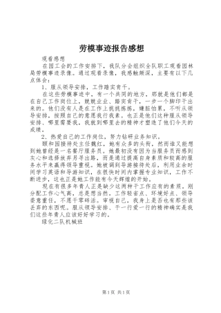 劳模事迹报告感想