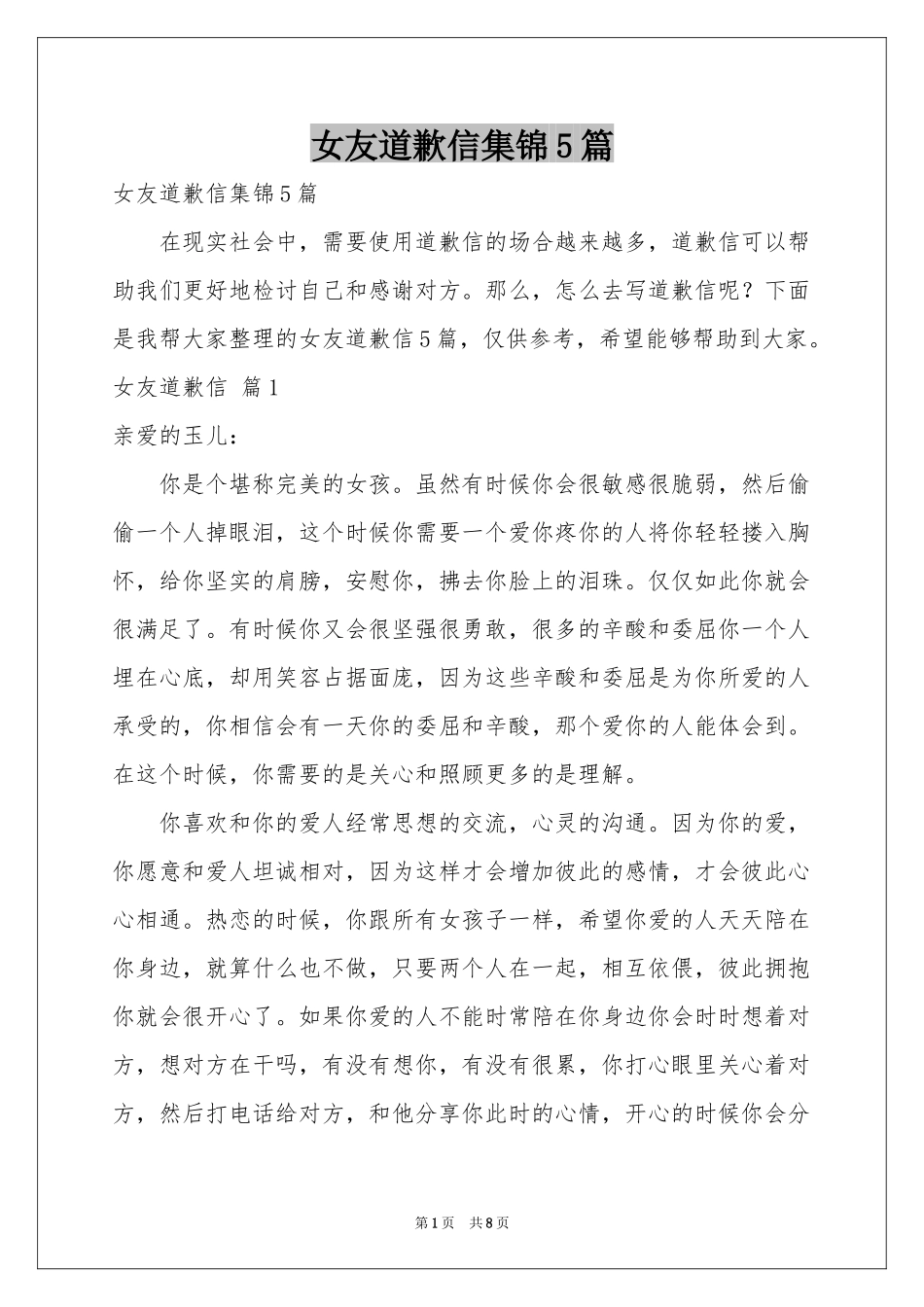 女友道歉信集锦5篇_第1页