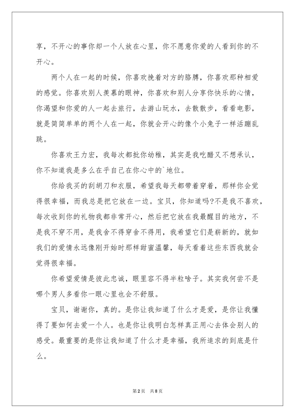 女友道歉信集锦5篇_第2页