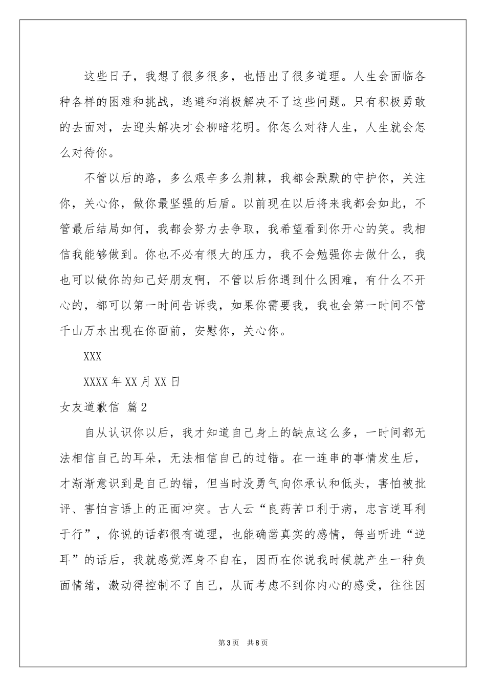 女友道歉信集锦5篇_第3页