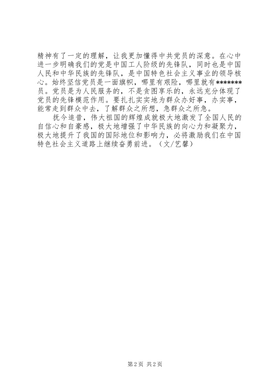 学习“两会”政府工作报告心得体会_第2页