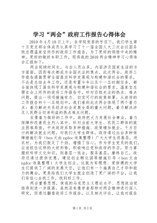 学习“两会”政府工作报告心得体会