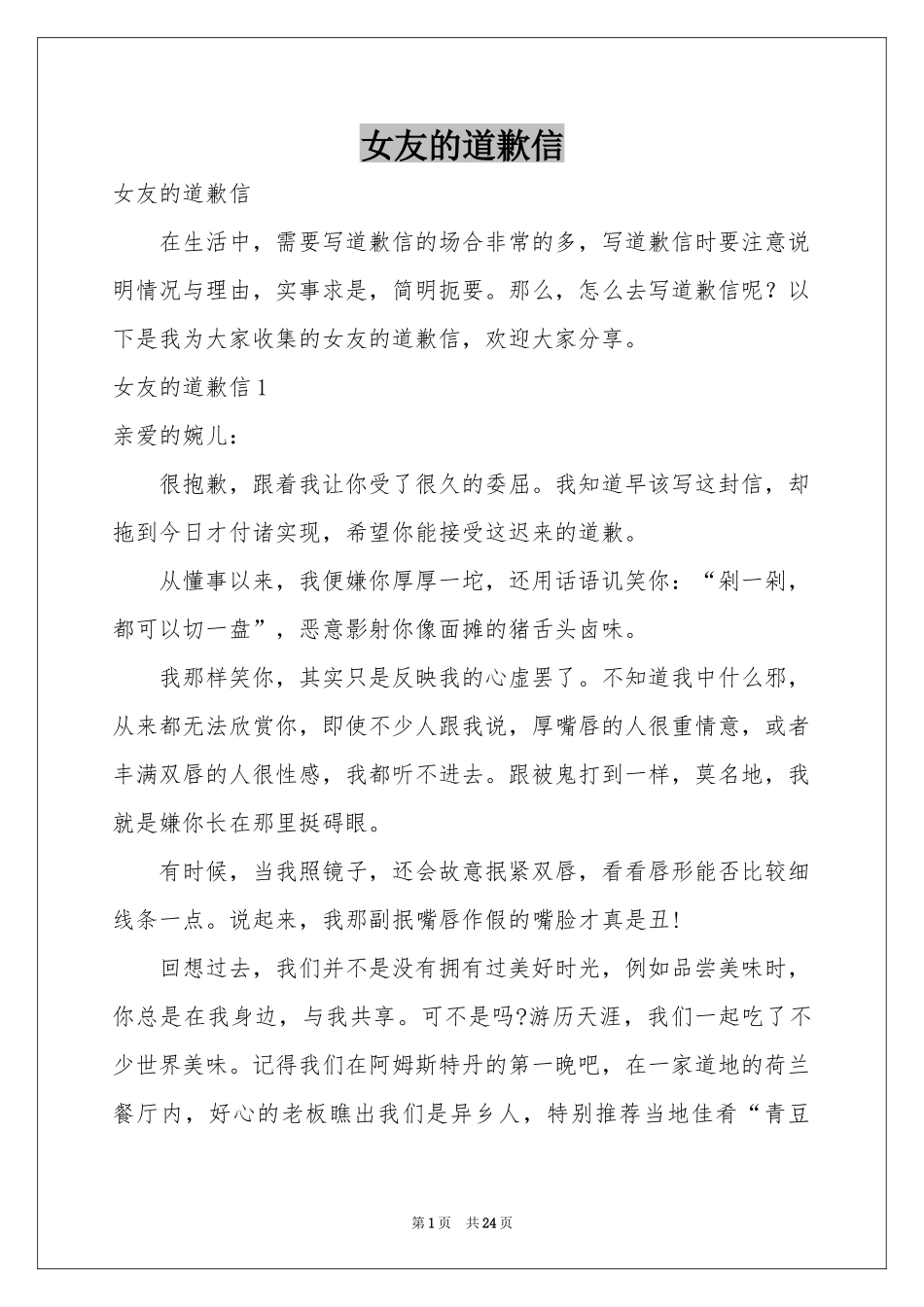 女友的道歉信_第1页