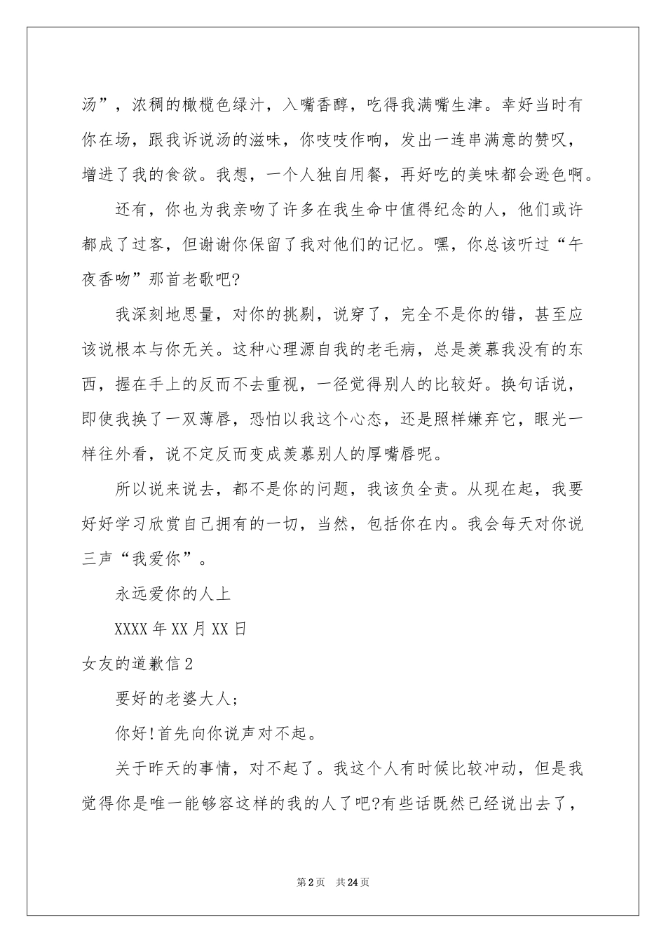 女友的道歉信_第2页