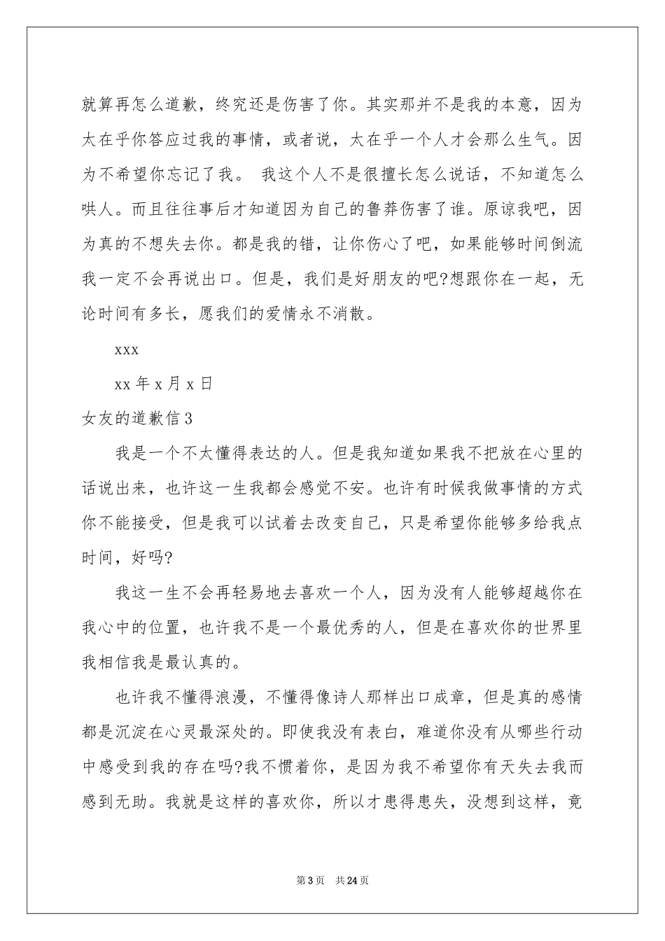 女友的道歉信_第3页